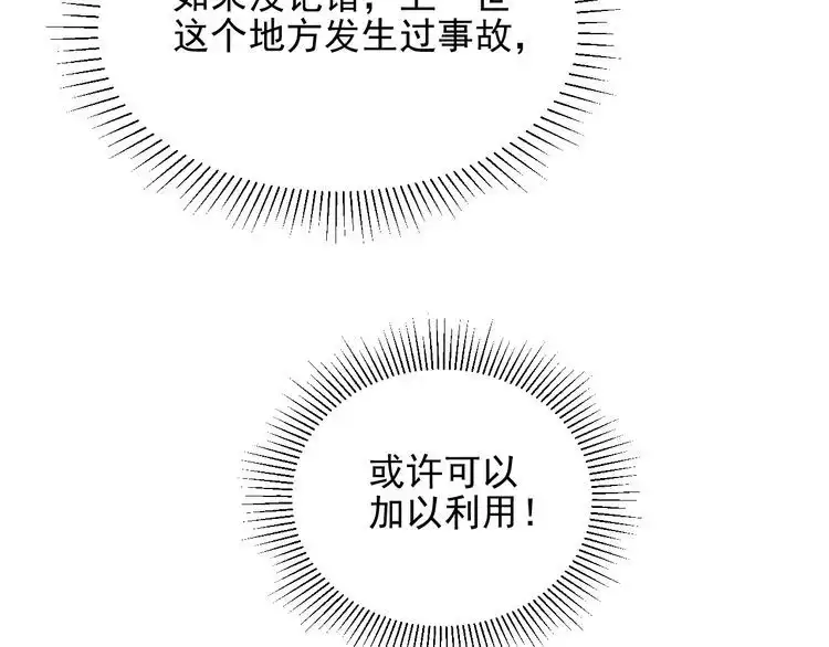《以唇封缄》第117话 长生被绑架 第47页