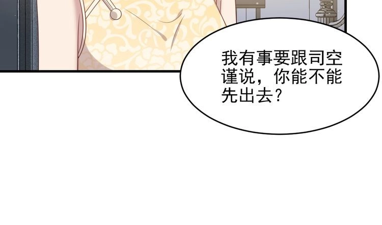 《以唇封缄》第117话 长生被绑架 第23页