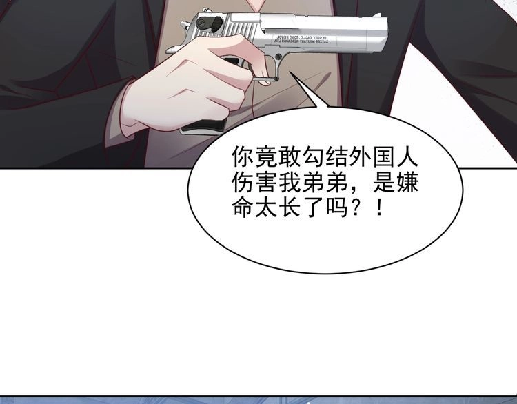 《以唇封缄》第117话 长生被绑架 第77页