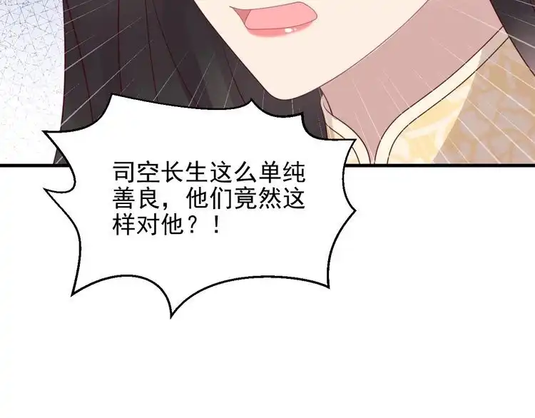 《以唇封缄》第117话 长生被绑架 第16页