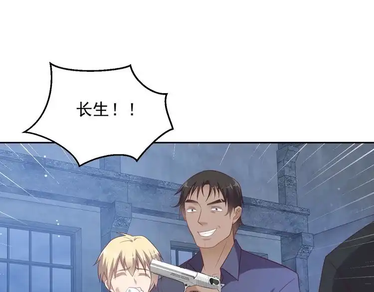 《以唇封缄》第117话 长生被绑架 第74页