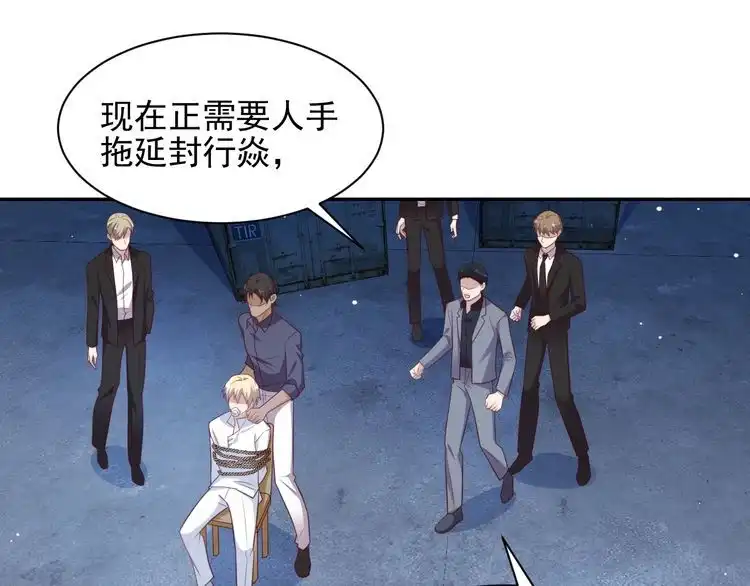 《以唇封缄》第117话 长生被绑架 第65页