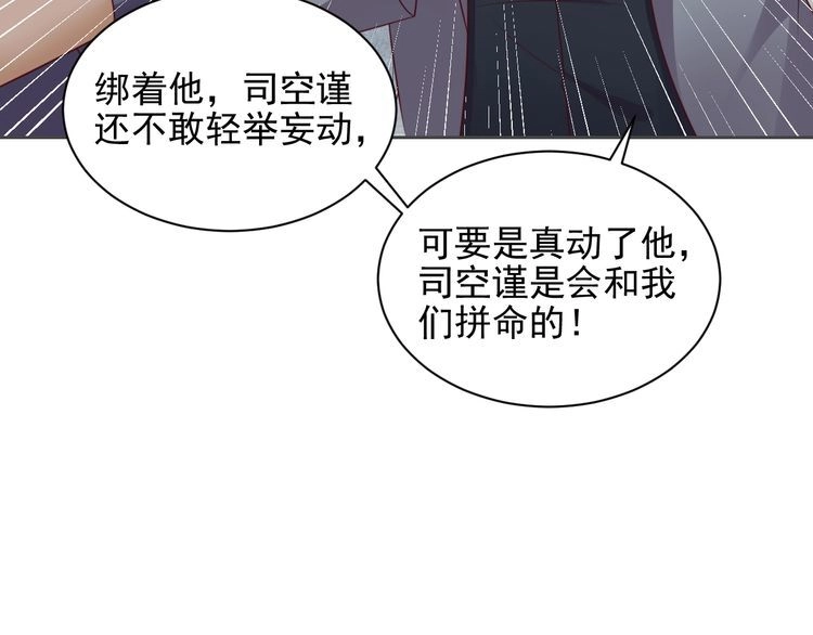 《以唇封缄》第117话 长生被绑架 第63页