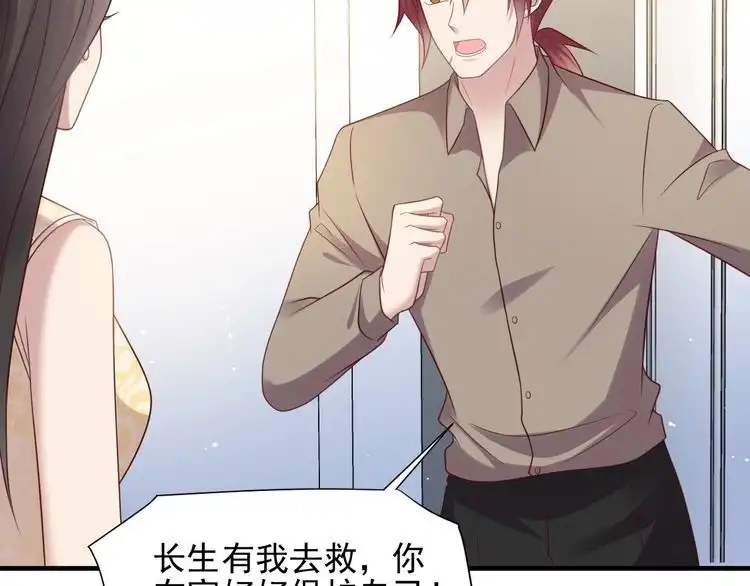 《以唇封缄》第117话 长生被绑架 第39页