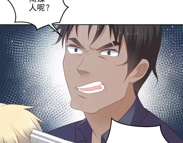 《以唇封缄》第117话 长生被绑架 第79页