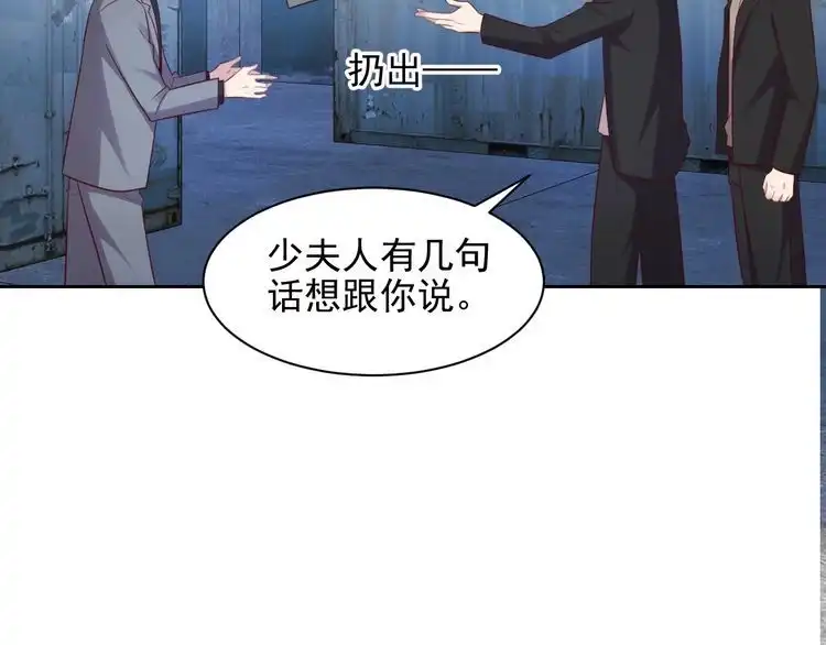 《以唇封缄》第117话 长生被绑架 第83页