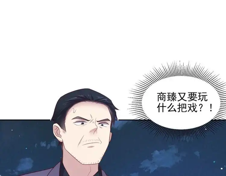 《以唇封缄》第117话 长生被绑架 第85页