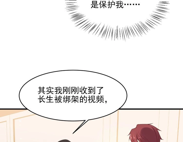 《以唇封缄》第117话 长生被绑架 第32页