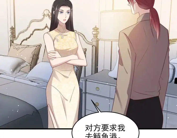 《以唇封缄》第117话 长生被绑架 第33页