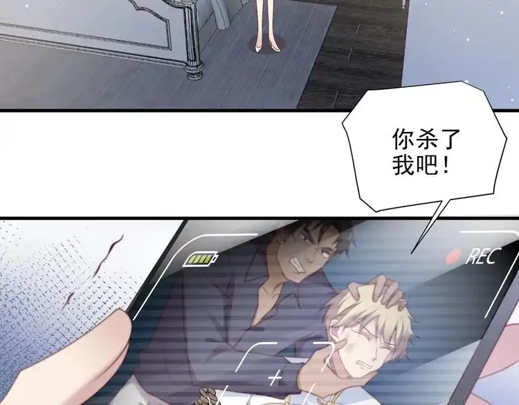 《以唇封缄》第117话 长生被绑架 第5页