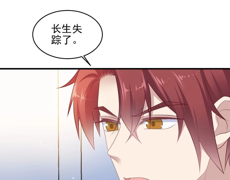 《以唇封缄》第117话 长生被绑架 第27页