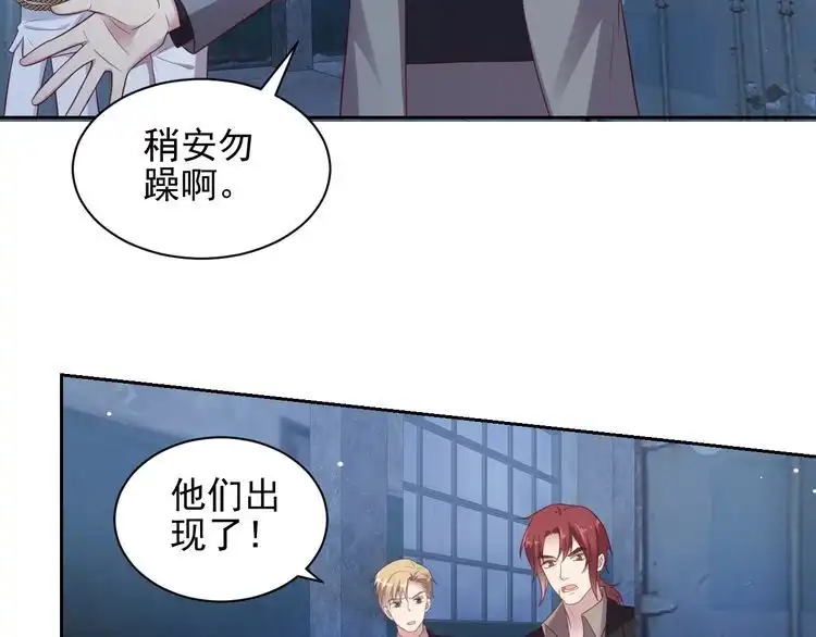 《以唇封缄》第117话 长生被绑架 第72页