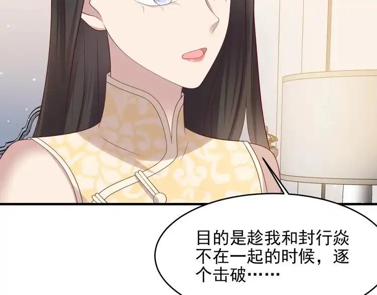 《以唇封缄》第117话 长生被绑架 第36页