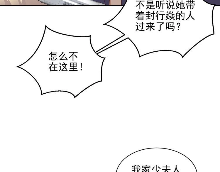 《以唇封缄》第117话 长生被绑架 第80页