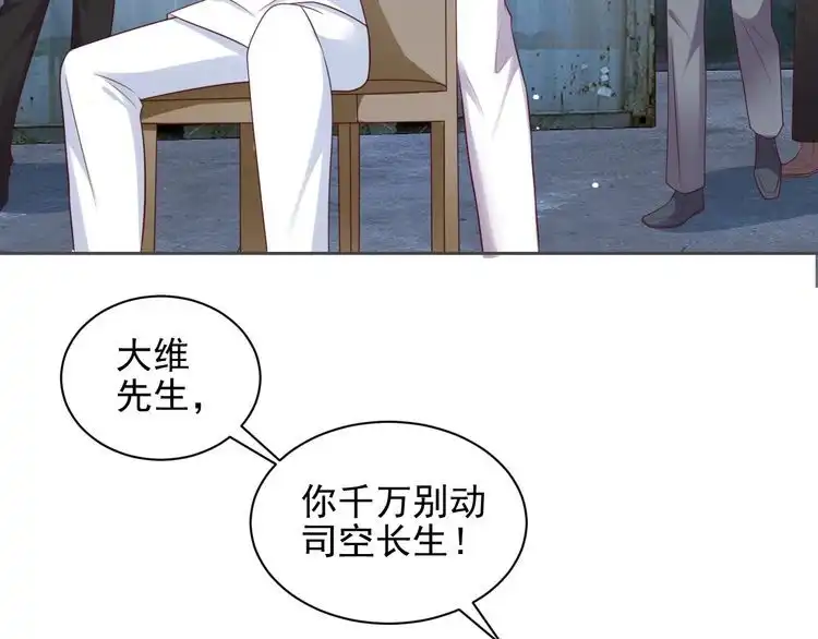 《以唇封缄》第117话 长生被绑架 第61页