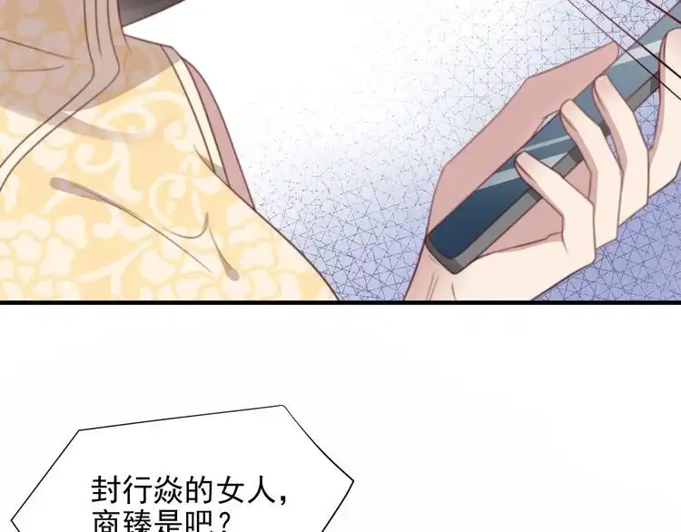 《以唇封缄》第117话 长生被绑架 第8页