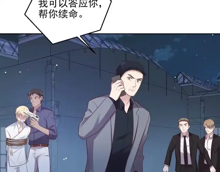 《以唇封缄》第118话 商臻置换长生 第8页
