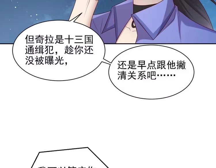 《以唇封缄》第118话 商臻置换长生 第7页