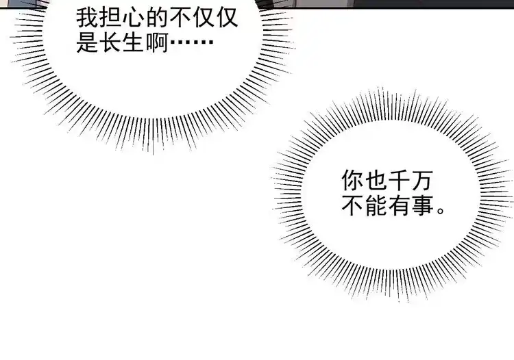 《以唇封缄》第118话 商臻置换长生 第43页
