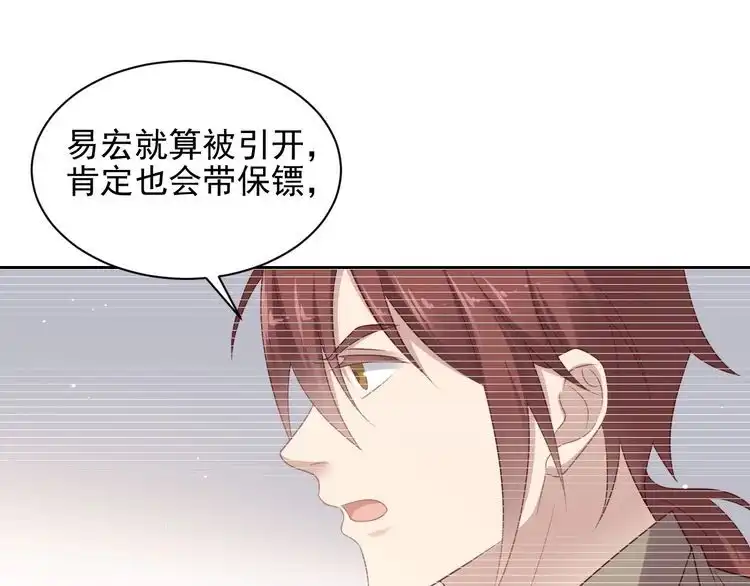 《以唇封缄》第118话 商臻置换长生 第38页