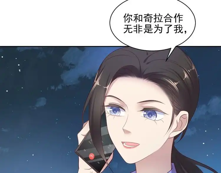 《以唇封缄》第118话 商臻置换长生 第6页