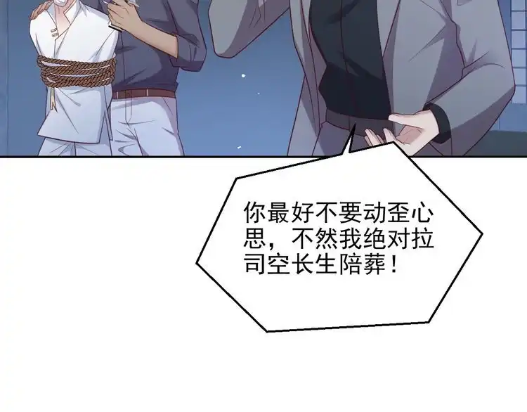 《以唇封缄》第118话 商臻置换长生 第21页