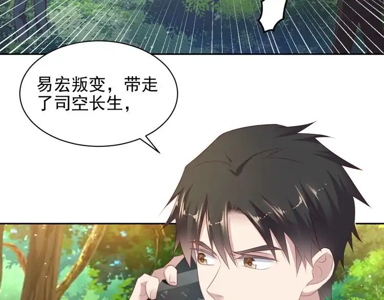 《以唇封缄》第118话 商臻置换长生 第57页