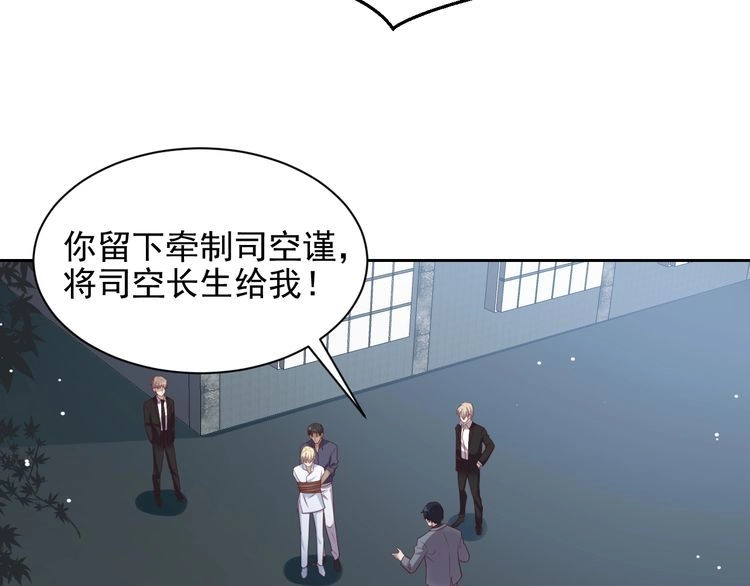 《以唇封缄》第118话 商臻置换长生 第29页