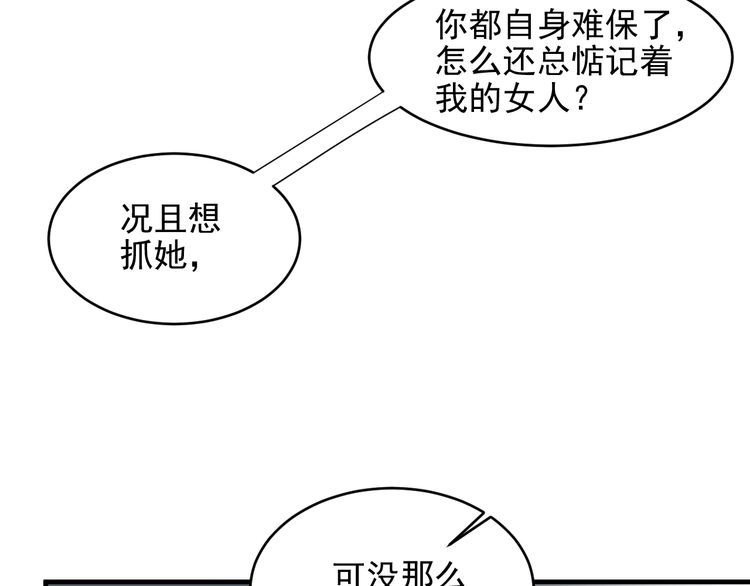 《以唇封缄》第118话 商臻置换长生 第65页