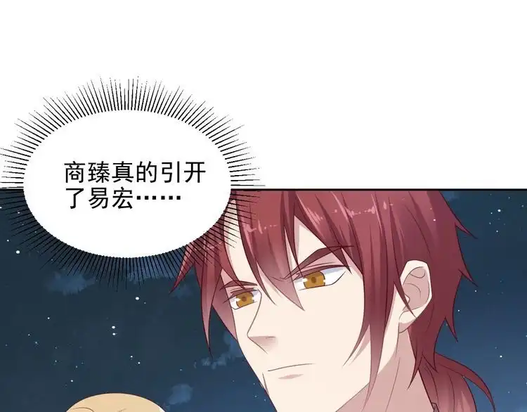 《以唇封缄》第118话 商臻置换长生 第32页