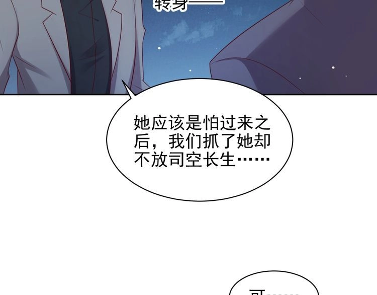《以唇封缄》第118话 商臻置换长生 第25页