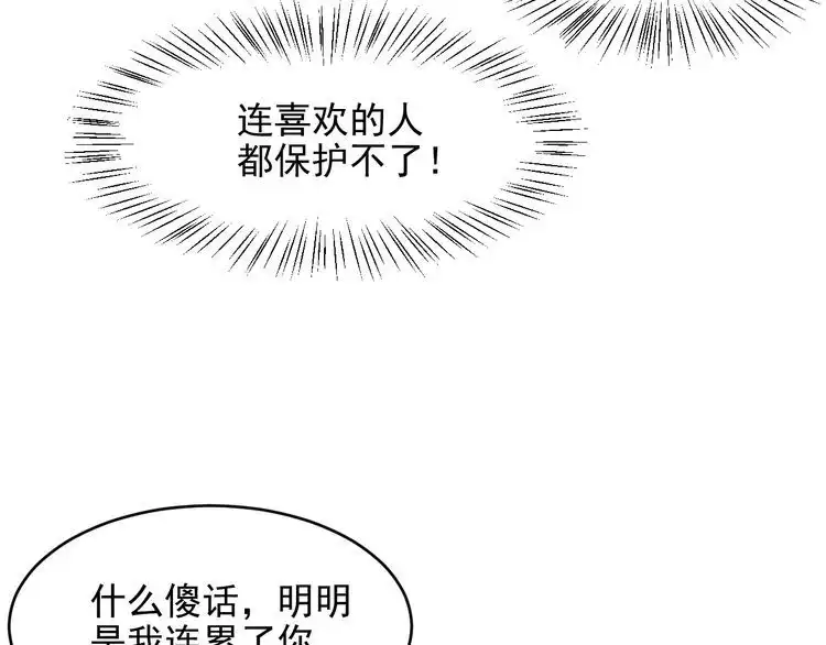 《以唇封缄》第118话 商臻置换长生 第86页