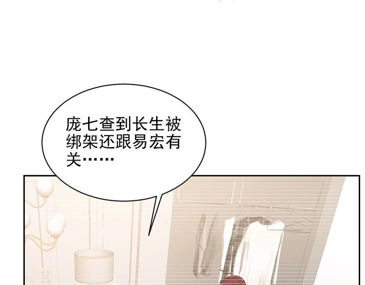 《以唇封缄》第118话 商臻置换长生 第34页