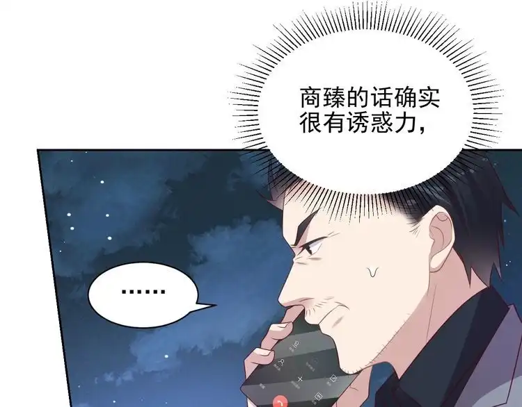 《以唇封缄》第118话 商臻置换长生 第17页
