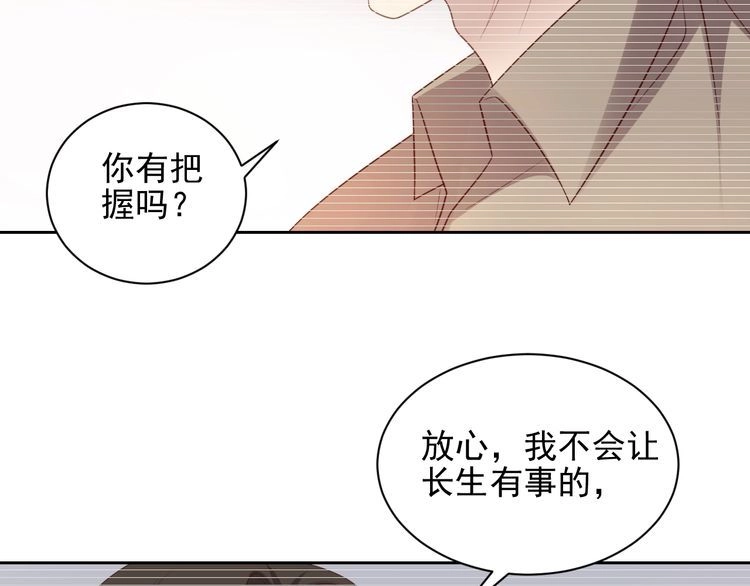 《以唇封缄》第118话 商臻置换长生 第39页