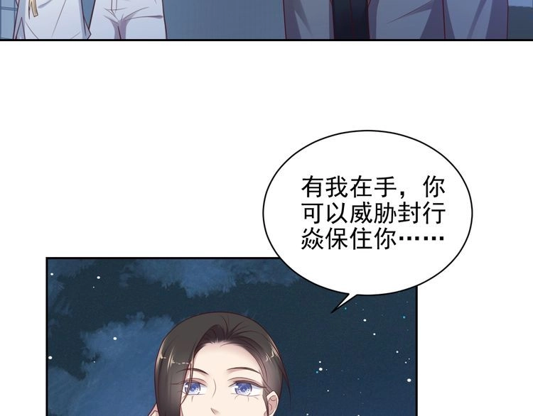 《以唇封缄》第118话 商臻置换长生 第13页