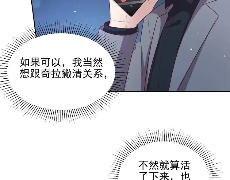 《以唇封缄》第118话 商臻置换长生 第18页