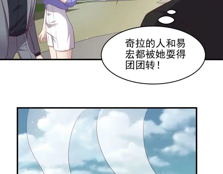 《以唇封缄》第119话 渔场地陷，商臻危险 第90页