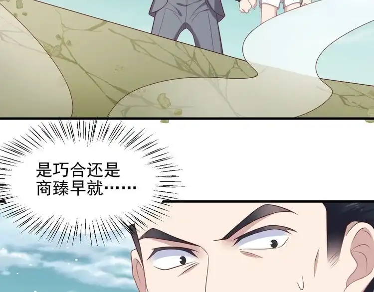 《以唇封缄》第119话 渔场地陷，商臻危险 第74页