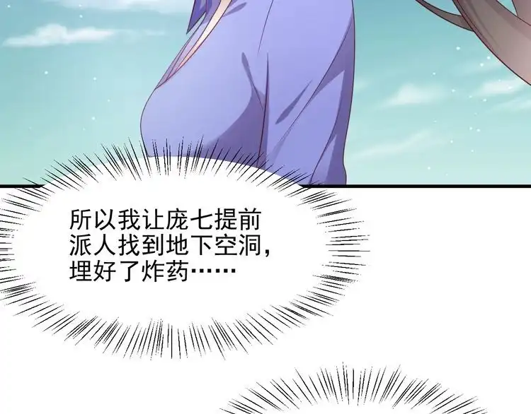 《以唇封缄》第119话 渔场地陷，商臻危险 第85页