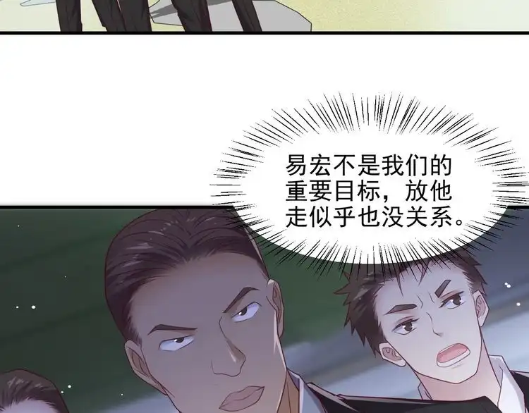 《以唇封缄》第119话 渔场地陷，商臻危险 第47页