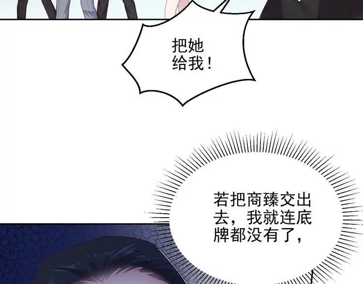 《以唇封缄》第119话 渔场地陷，商臻危险 第21页