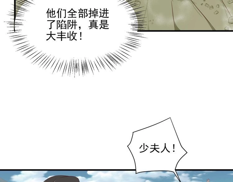 《以唇封缄》第119话 渔场地陷，商臻危险 第87页