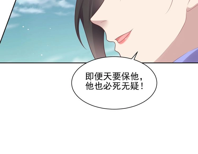 《以唇封缄》第119话 渔场地陷，商臻危险 第6页