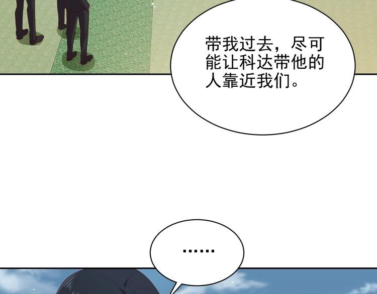 《以唇封缄》第119话 渔场地陷，商臻危险 第33页