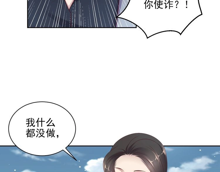 《以唇封缄》第119话 渔场地陷，商臻危险 第11页
