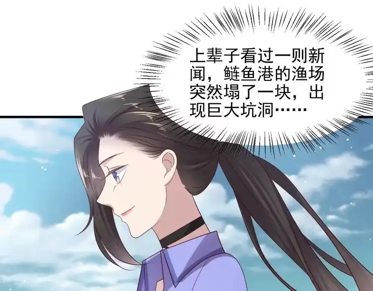 《以唇封缄》第119话 渔场地陷，商臻危险 第84页