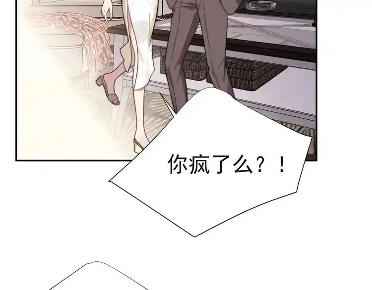 《以唇封缄》第12话 泼你一壶水！ 第42页