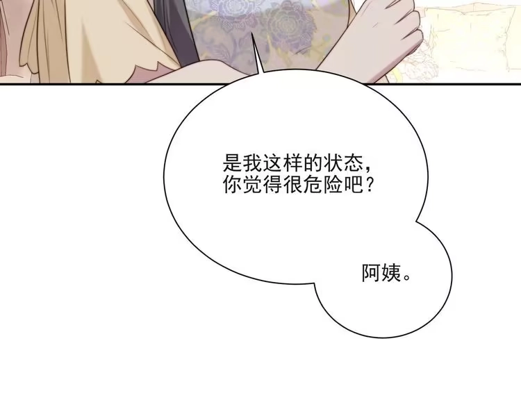 《以唇封缄》第12话 泼你一壶水！ 第11页