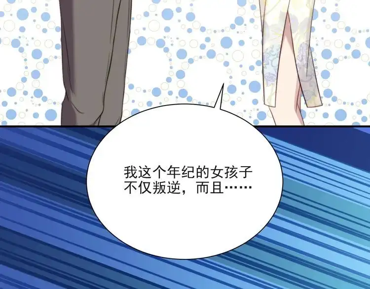《以唇封缄》第12话 泼你一壶水！ 第26页